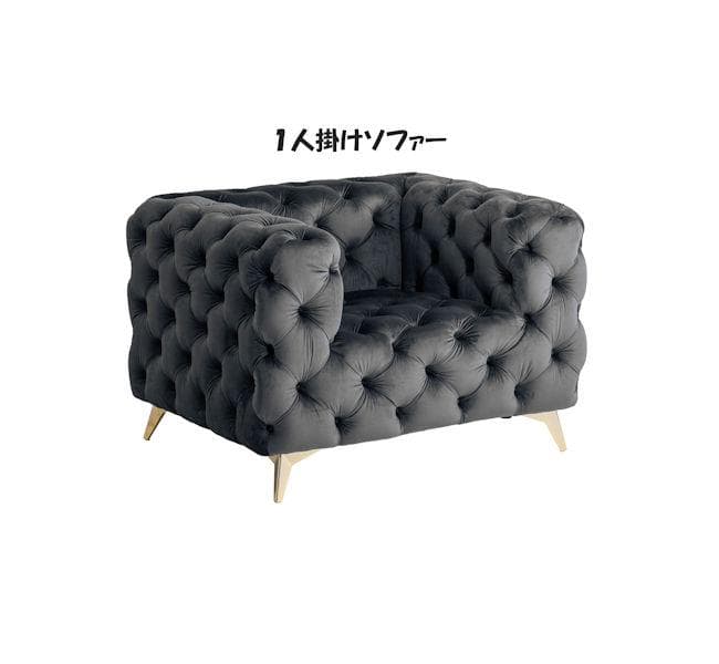 チェスターフィールドタイプ１人掛けソファ 北欧風 グレー系（1071） ソファー 一人掛け 一人用ソファ 北欧 UK 英国 チェスターフィールド