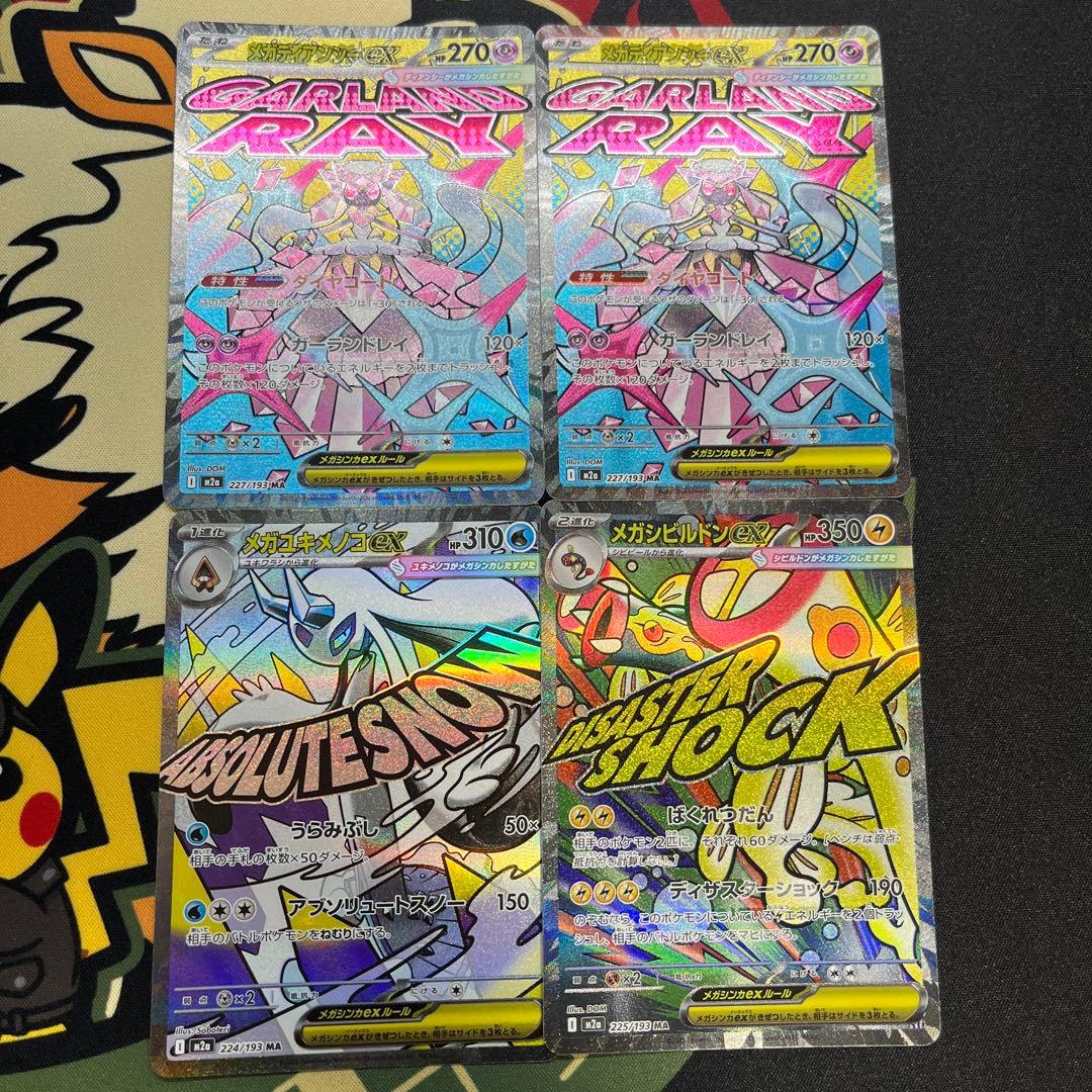 ポケモンカード メガドリームex MA 中国語 エラーカード 4枚セット