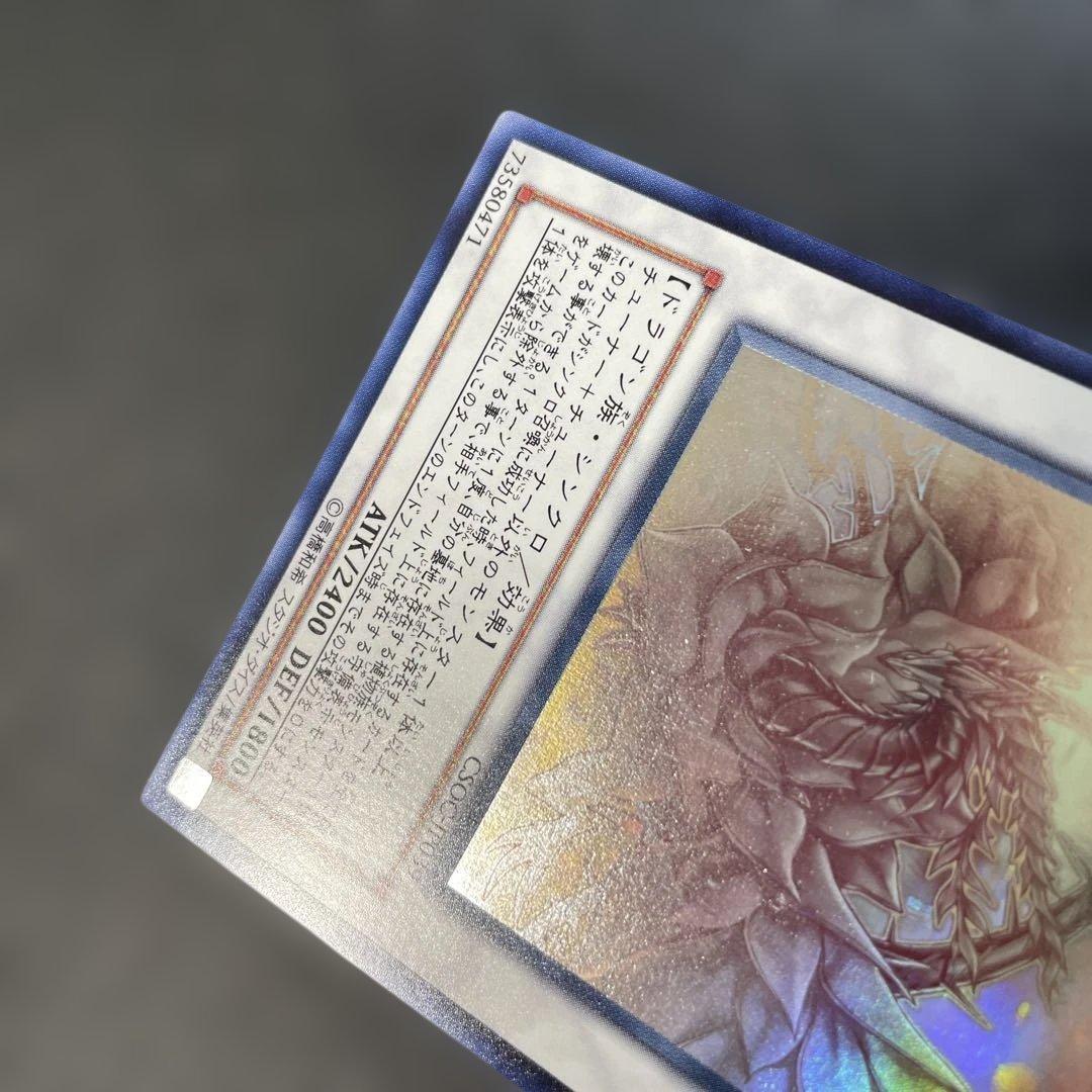 遊戯王 ブラック・ローズ・ドラゴン ホロ CSOC-JP039 2q - メルカリ