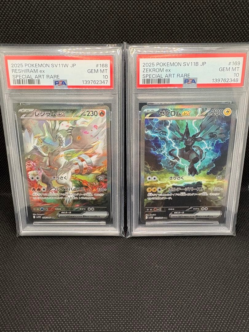 【psa10連番】レシラムex ゼクロムex SAR PSA10】 レシラム&ゼクロムGX 《SA》 (HR) {071/049} [SM11b/ドリーム