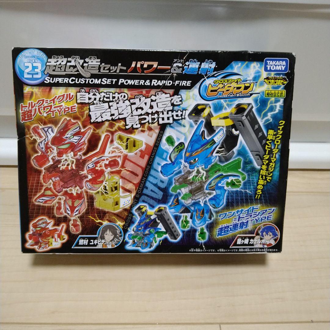 クロスファイトビーダマン 超改造セット パワー＆連射 - メルカリ