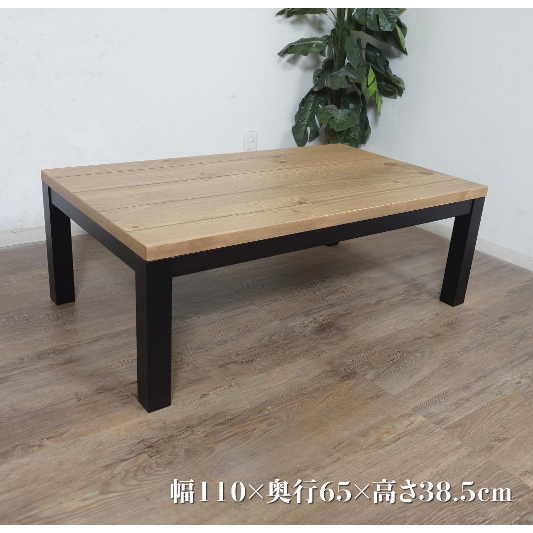 やきうさぎ 　アルク1165　家具調コタツ　こたつ　110×65 楽天市場】こたつ テーブル 長方形 おしゃれ 幅110×奥行65 [ こたつ