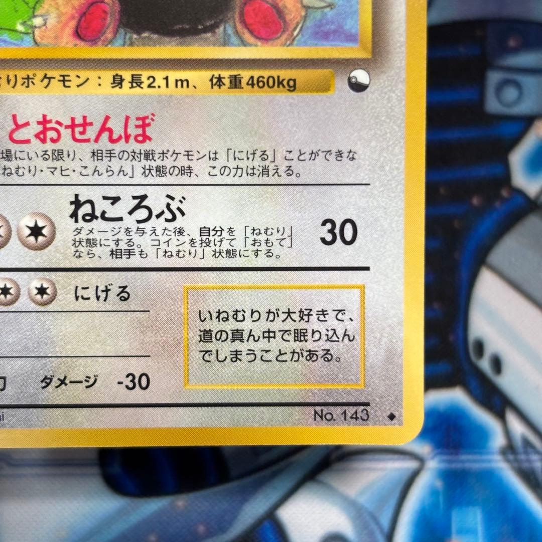 極美品】カビゴン 拡張シート 青版 ポケモンカード 旧裏 - メルカリ