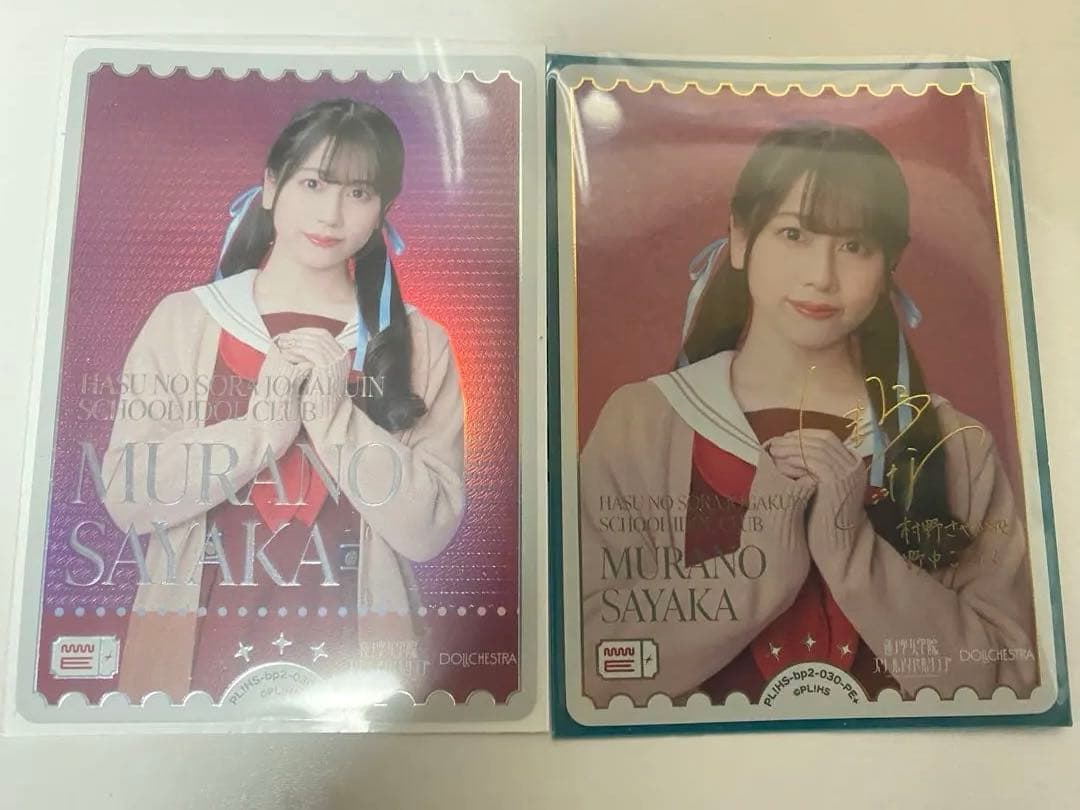 ラブカ　野中ここな　村野さやか　PE PE+ 2枚セット 村野さやか/LinkLike!ラブライブ！ | NeoApo アニメ・ゲームデータベース