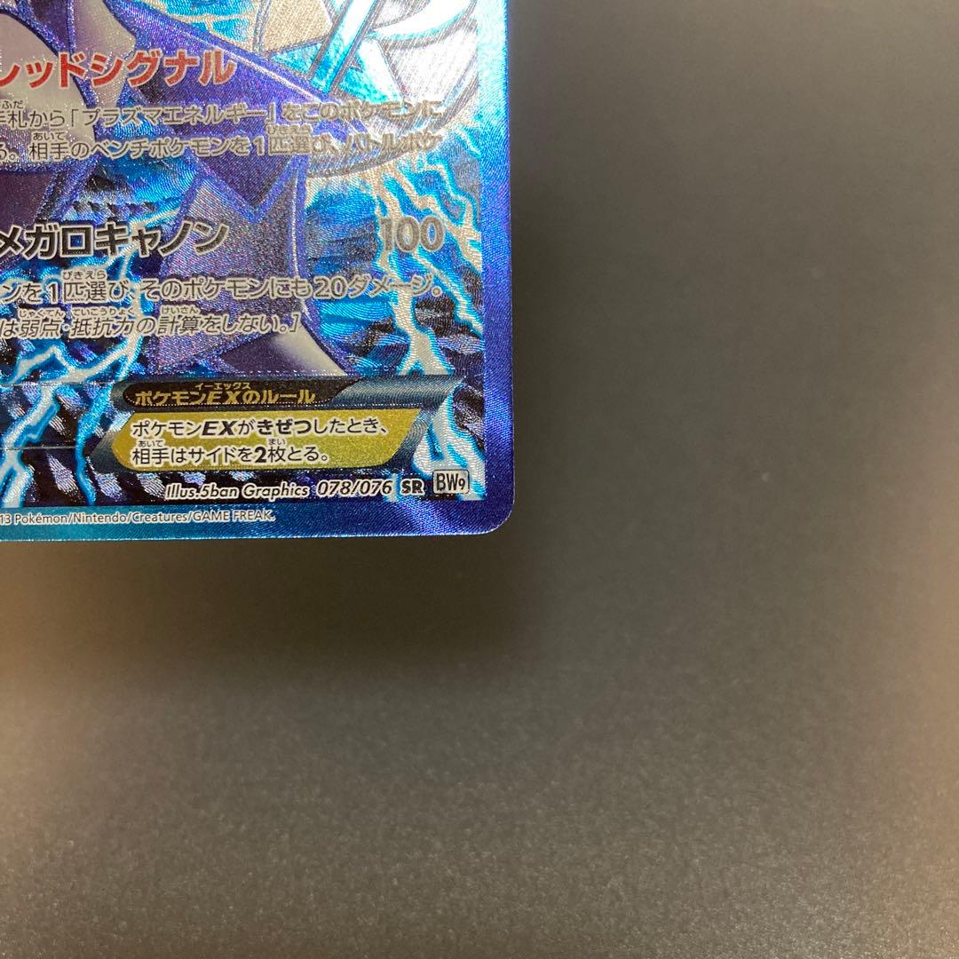 ポケカ BW ゲノセクトEX SR #078 -1ed プラズマ団 - メルカリ