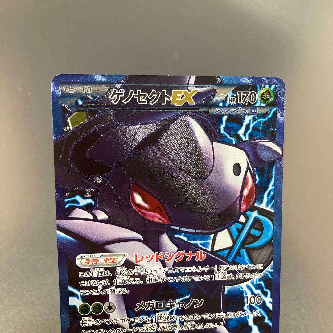 ポケカ BW ゲノセクトEX SR #078 -1ed プラズマ団 - メルカリ