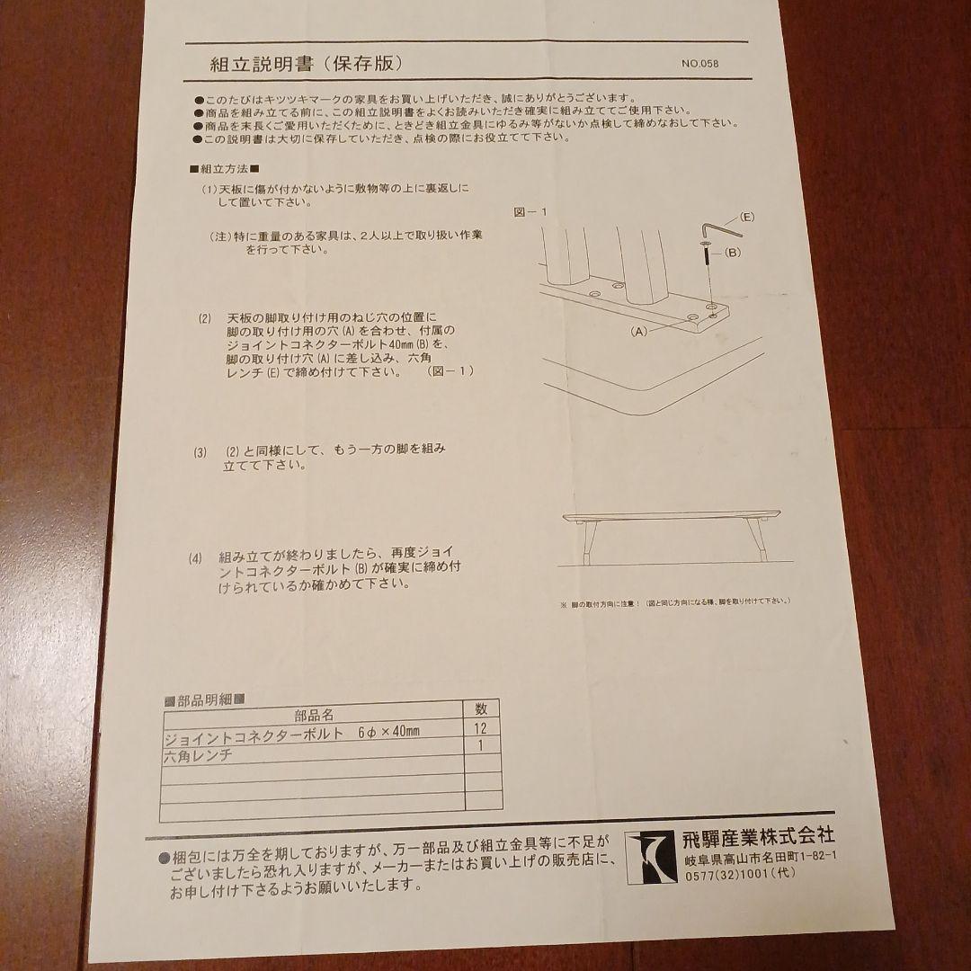 飛騨産業 / HIDA キツツキ センターテーブル 匿名無料配送たのめる便