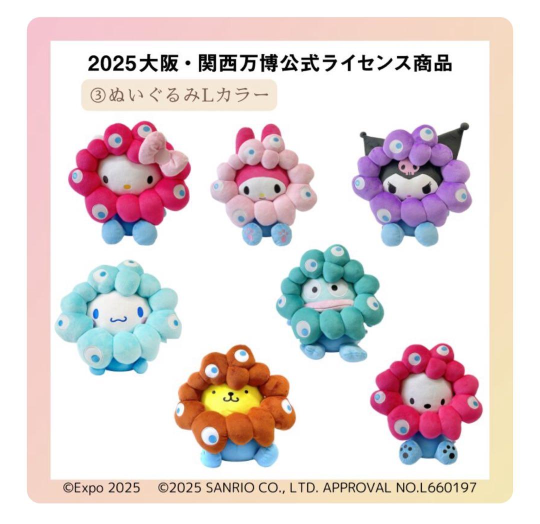 クロミ ぬいぐるみ Lサイズ ミャクミャク 大阪関西万博 会場限定