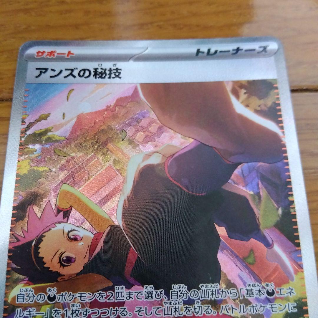 匿名配送】 アンズの秘技 SAR 3枚 まとめ売り 引退品 /555ar - メルカリ