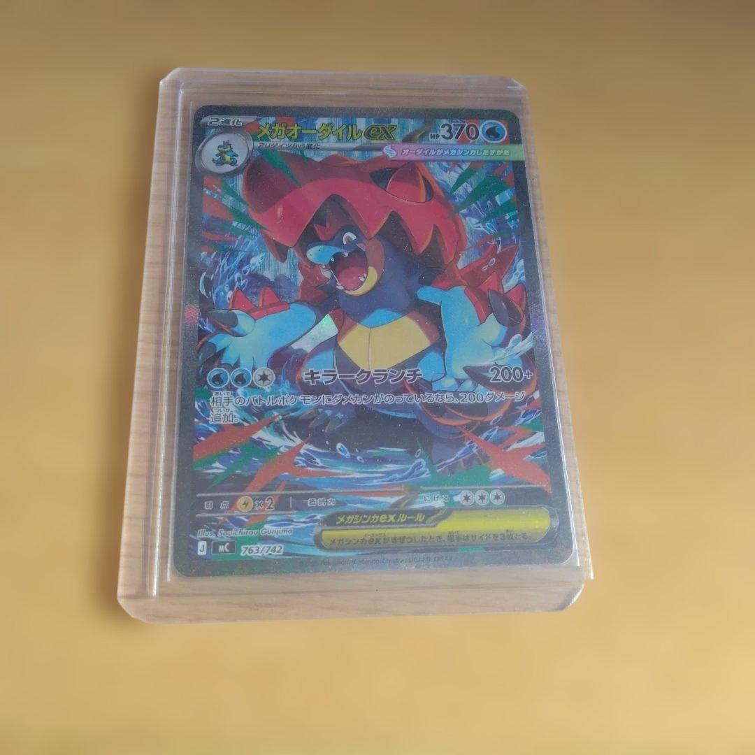 最安値メガメガニウムex メガオーダイルex メガエンブオーex 101番