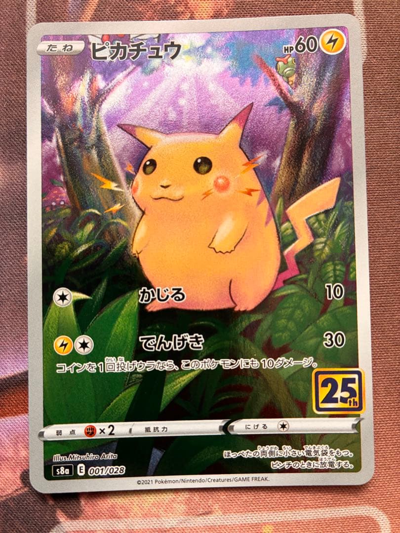 ピカチュウ S8a 25th ANNIVERSARY COLLECTION 0… - メルカリ