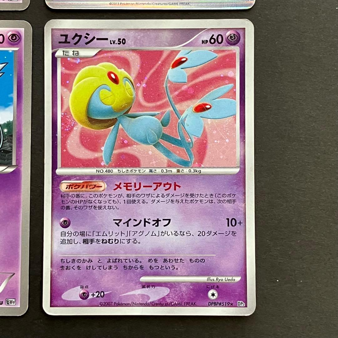 ポケモンカードゲーム ユクシー アグノム エムリット - メルカリ