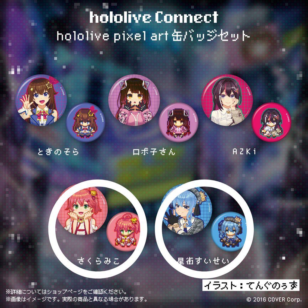 ホロライブ 星街すいせい さくらみこ 缶バッジセット - メルカリ