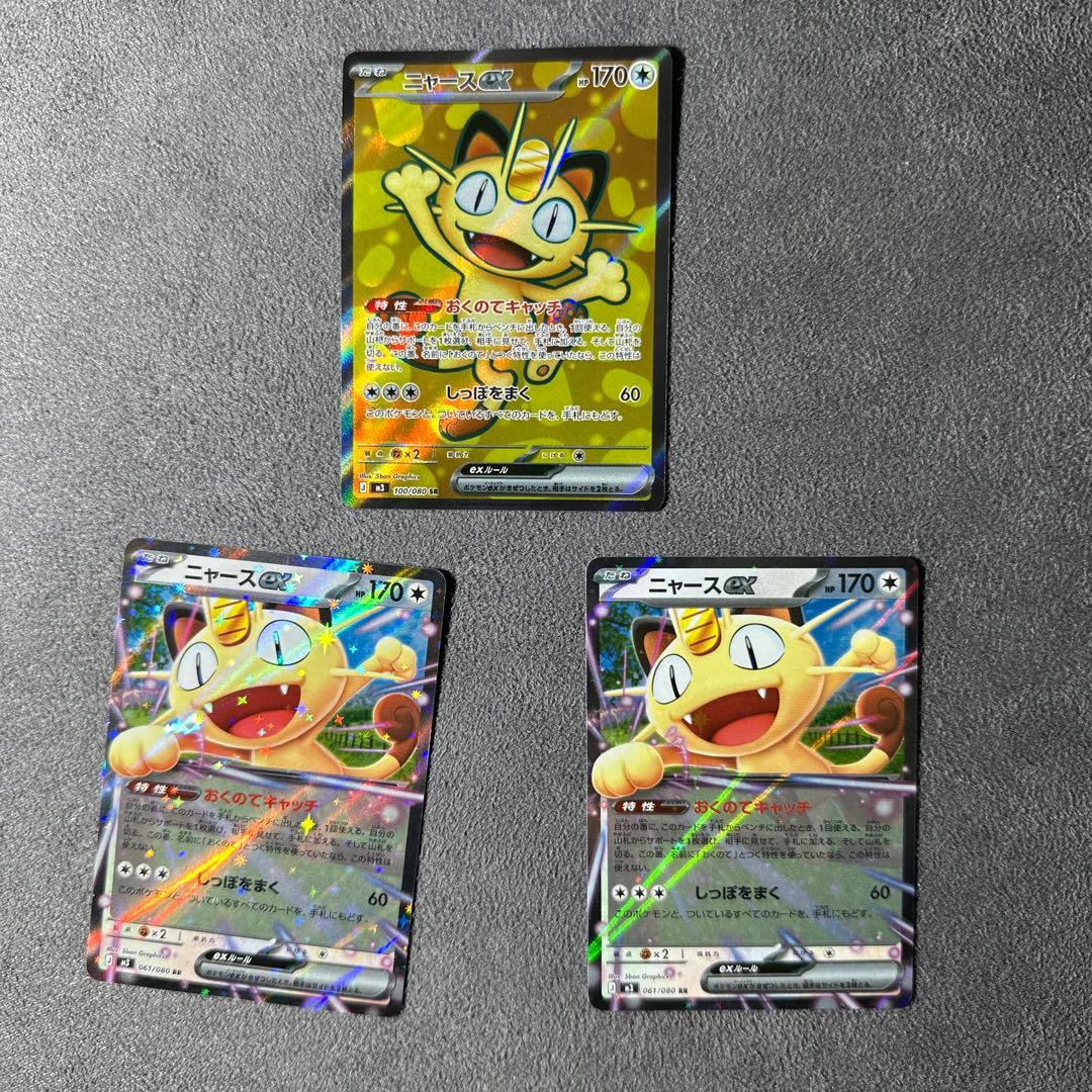 ニャース ex SR 1枚 RR2枚 - メルカリ