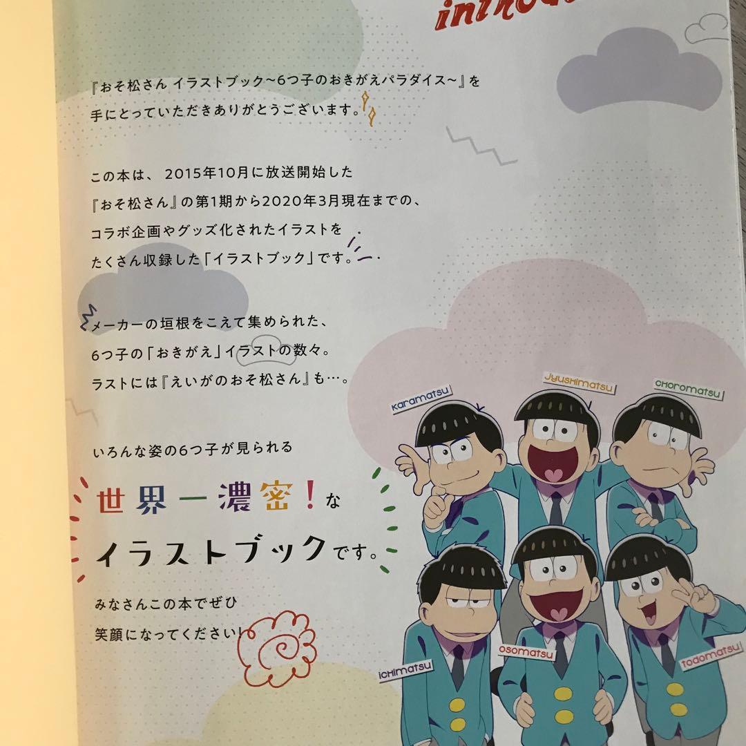 おそ松さんイラストブック～6つ子のおきがえパラダイス～ - メルカリ