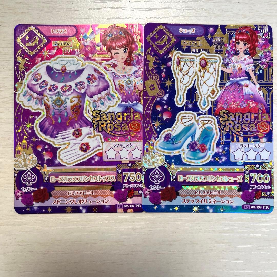 アイカツカード サングリアローズ ローズガラスプリンセスコーデ