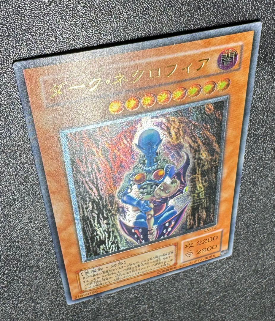 ダークネクロフィア/悪魔族/遊戯王カード/レリーフ/アルティメットレア