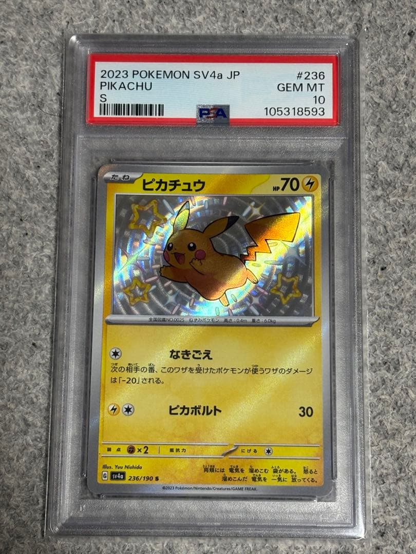 t*y様 【PSA10】 ピカチュウ 236/190 S 色違い ポケモンカード PSA10鑑定済〕ピカチュウ【S】{236/190}