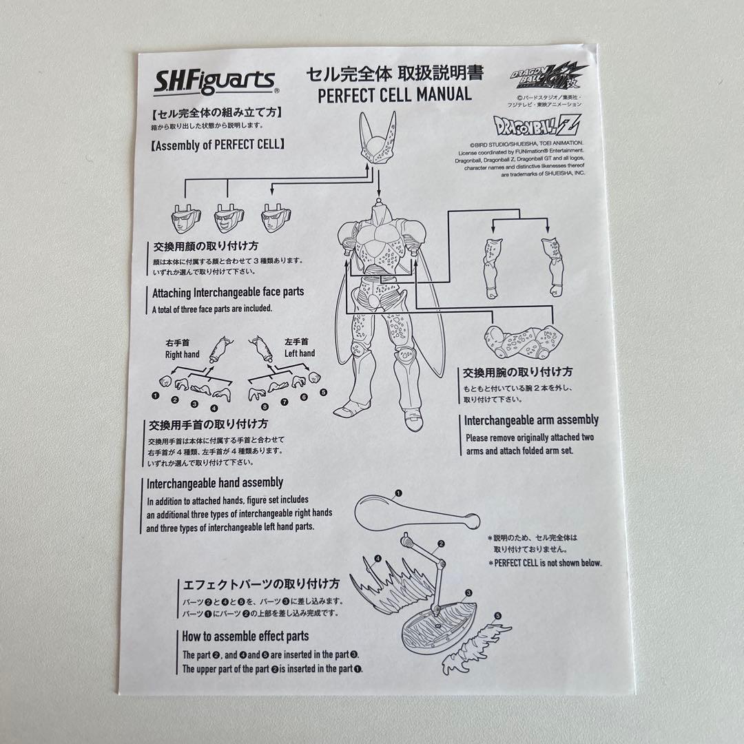 ドラゴンボールZ S.H.Figuarts セル完全体　フィギュア