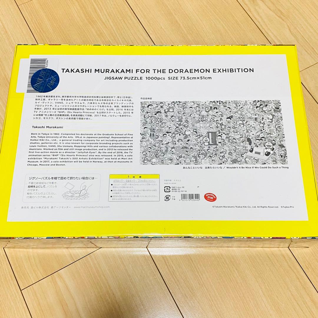 村上隆 THE ドラえもん展 村上隆 ジグソーパズル 1000ピース - メルカリ