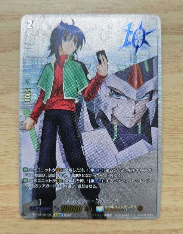 ブラスター・ブレード 10th sec ブラスター・ブレード(10thSEC)(D-BT05/10thSEC01) | SEC | ドラゴン