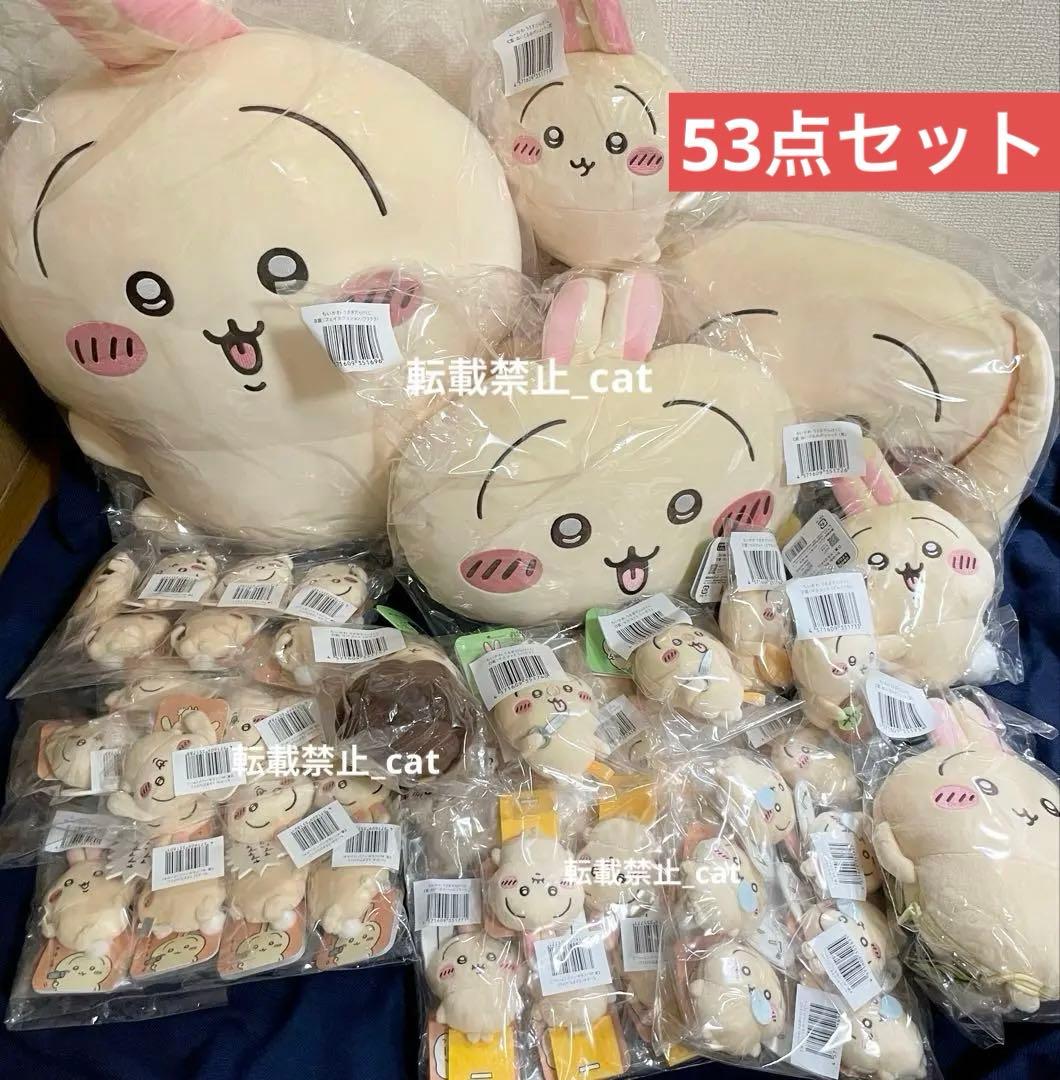 ちいかわ　うさぎだらけくじ　53個セット　まとめ売り、セット売り　一番くじ ちいかわ うさぎだらけくじ - ちいかわマーケット ちいかわくじ - ちい
