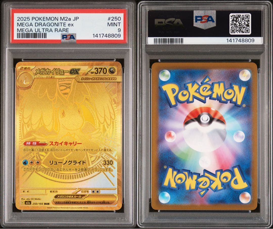PSA9 メガカイリューex MUR MEGAドリームex M2a ハイクラス - メルカリ