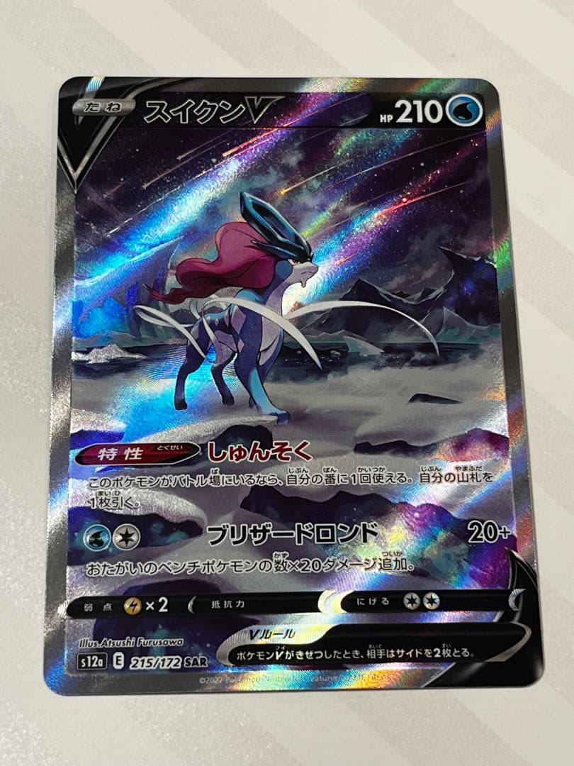 即日発送】スイクンV SAR S12a VSTARユニバース 215/172 - メルカリ