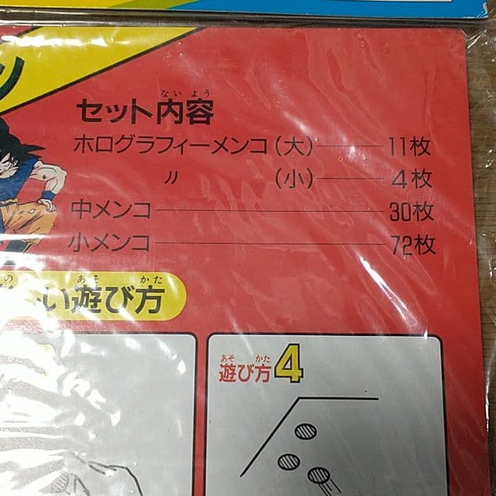 ドラゴンボール メンコ めんこ キラキラ 孫悟空 金 銀 鳥山明 漫画
