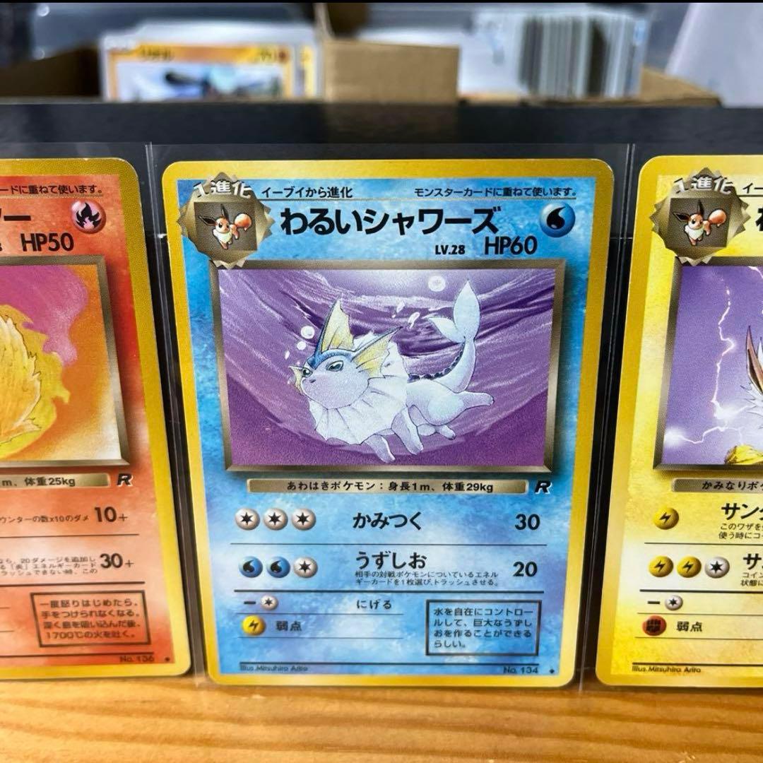 希少旧裏わるいシリーズわるいブースターわるいシャワーズわるい