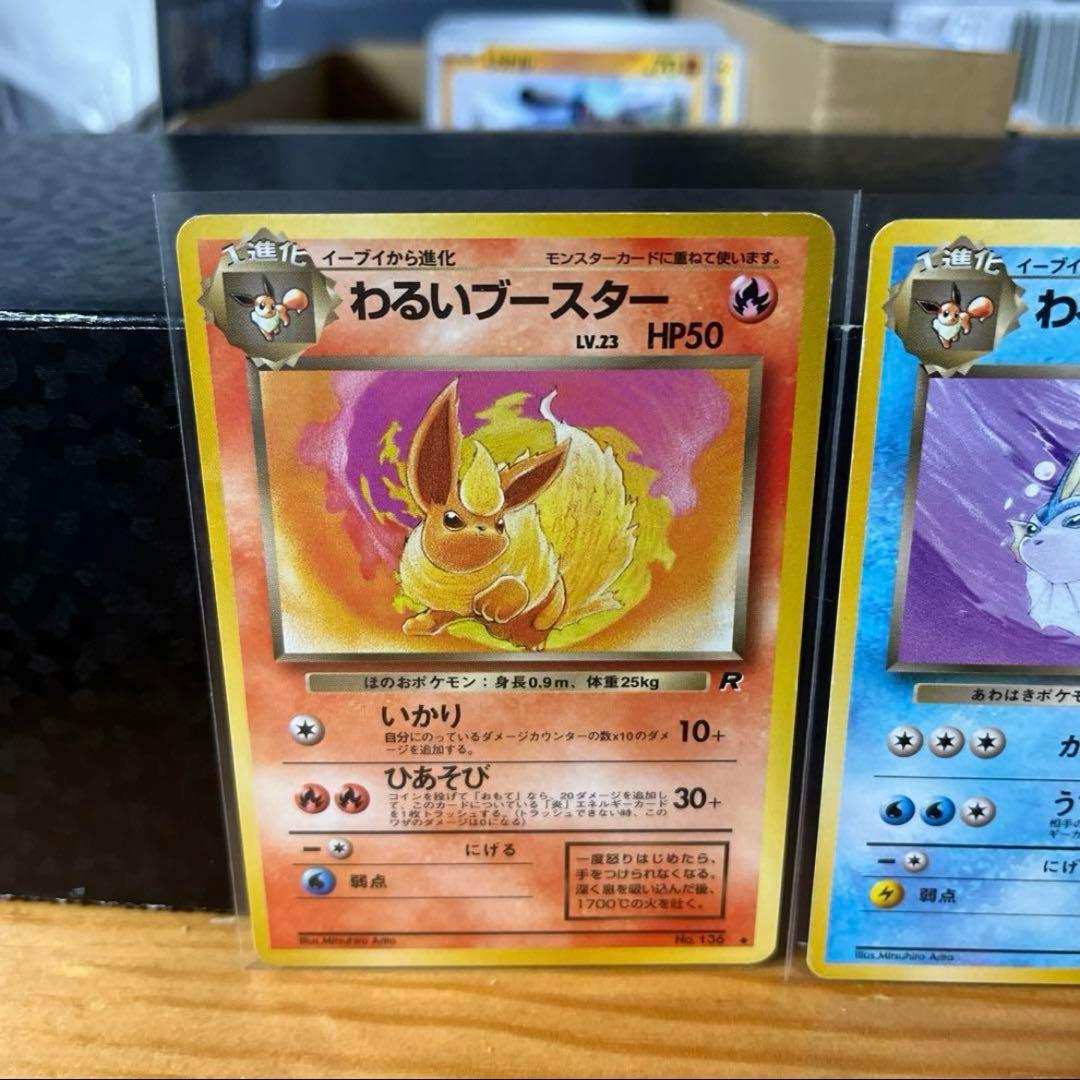 希少旧裏わるいシリーズわるいブースターわるいシャワーズわるい