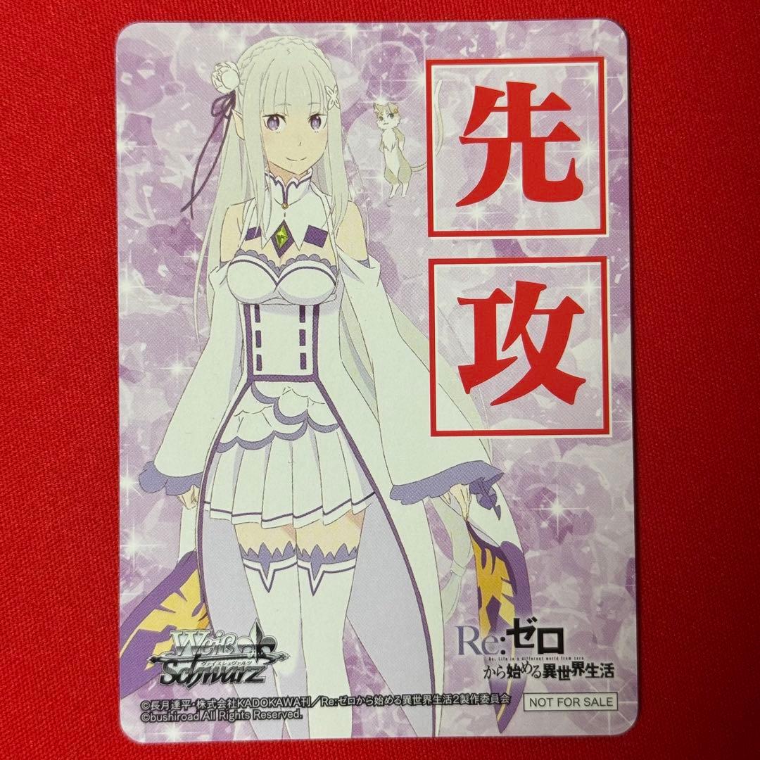 先攻マーカー Reゼロから始める異世界生活 エミリア 1枚 - メルカリ