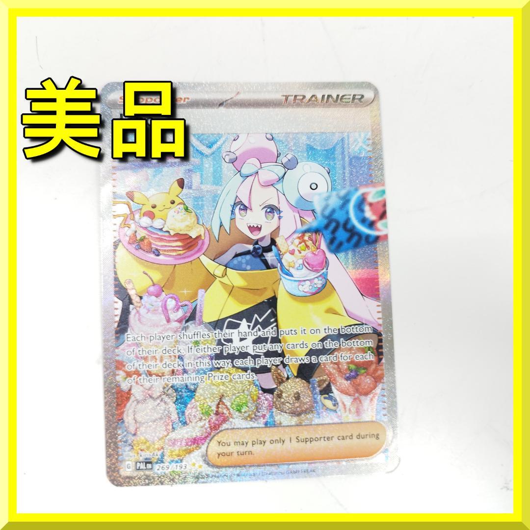 ポケモンカード ナンジャモ SAR 英語版 269/193 美品 lo IS10 - メルカリ