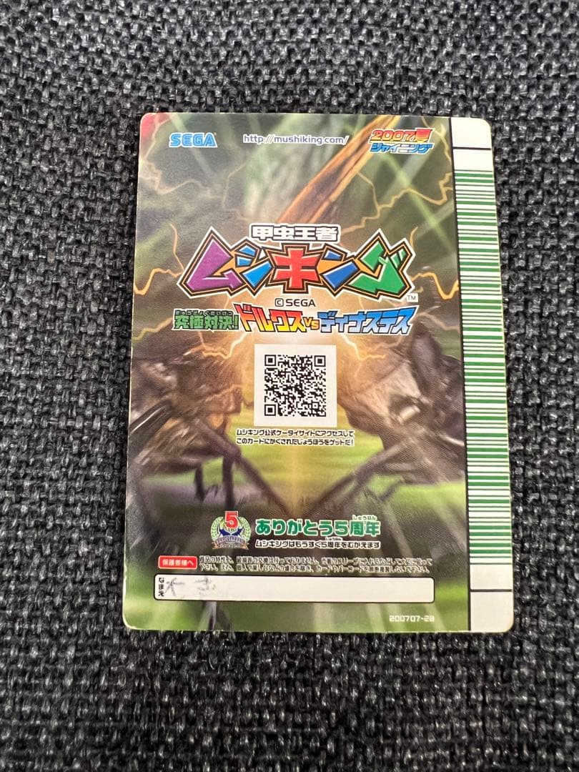 希少 2007夏 ムシキング ヘルクレスリッキーブルー 5周年記念 トレカ