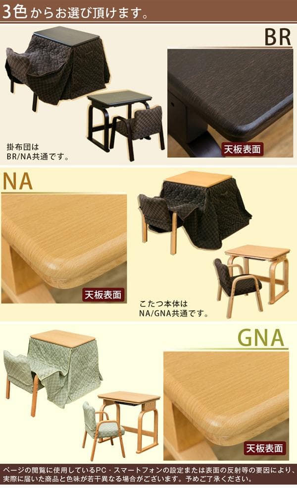 《新品・送料無料》パーソナルコタツ　掛け布団　イス　3点セット