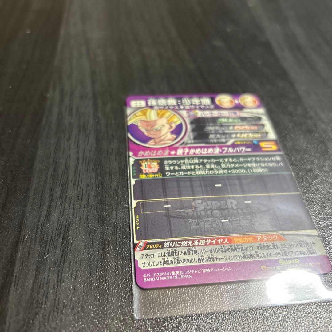 スーパードラゴンボールヒーローズUM12-SEC3孫悟飯少年期 - メルカリ