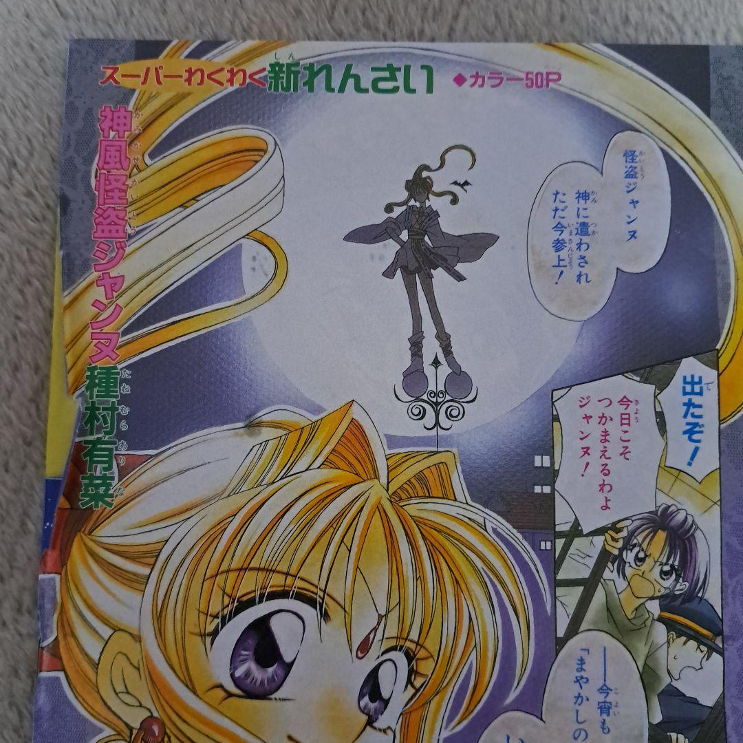 神風怪盗ジャンヌ 満月をさがして 時空異邦人KYOKO 巻頭カラー