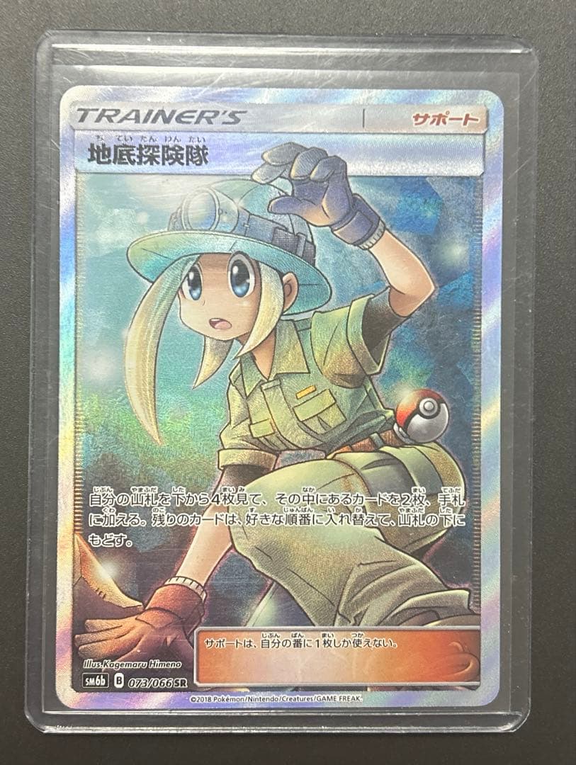 ポケモンカード 地底探検隊 sr SR 地底探険隊 買取 | [SM6b] 強化拡張パック チャンピオンロード