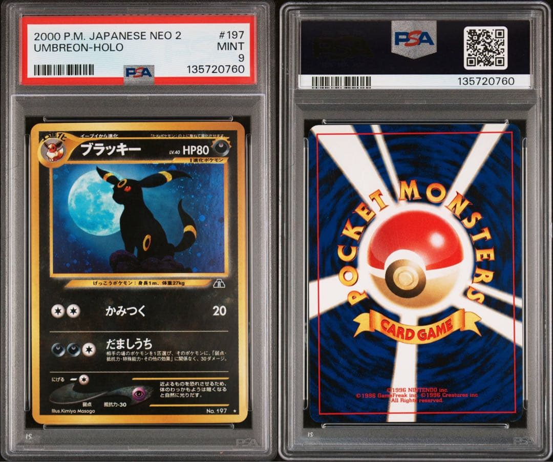 ブラッキー 旧裏 PSA9 2026年最新】旧裏 ブラッキー psa9の人気アイテム - メルカリ