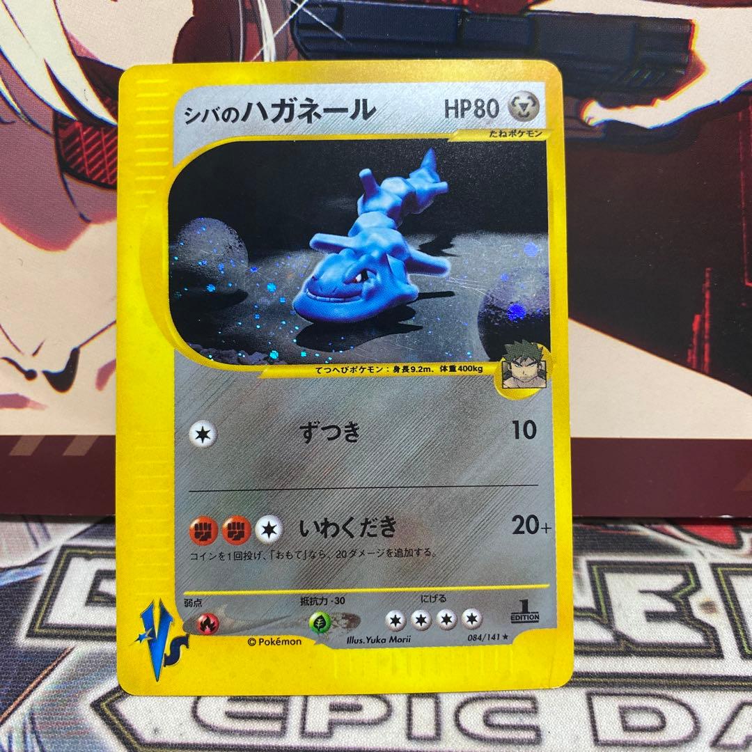 シバのハガネール ポケモンカード VS 084/141 - メルカリ