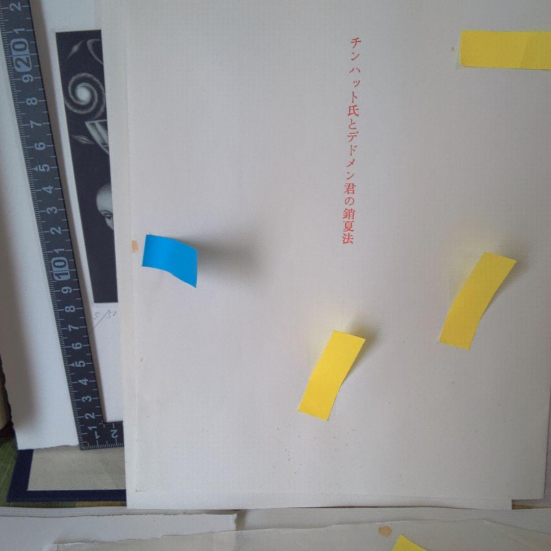 版画 古書 稲垣足穂 梅木英治 版画? - メルカリ