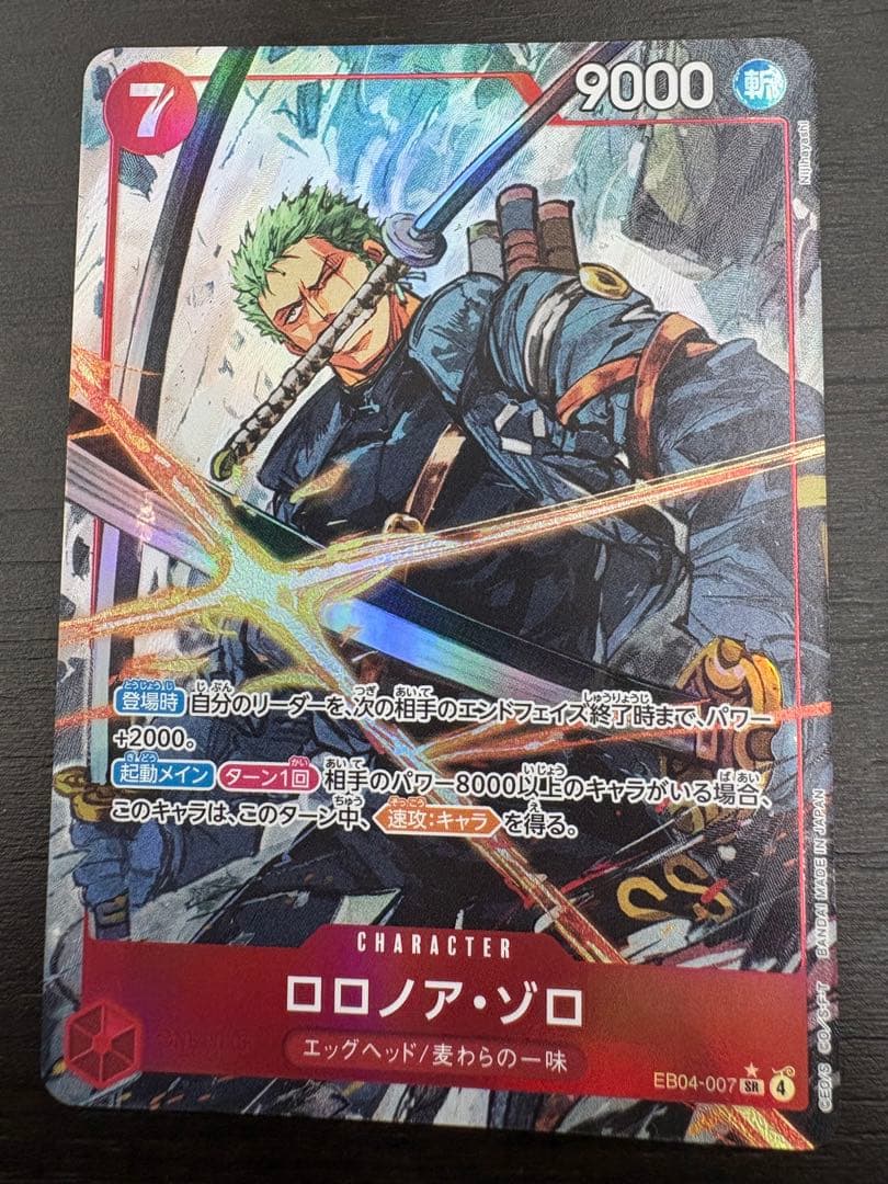 ワンピースカード ロロノア・ゾロ EB04-007 SRパラレル ワンピースカード ロロノア・ゾロ EB04-007 SR パラレル - メルカリ