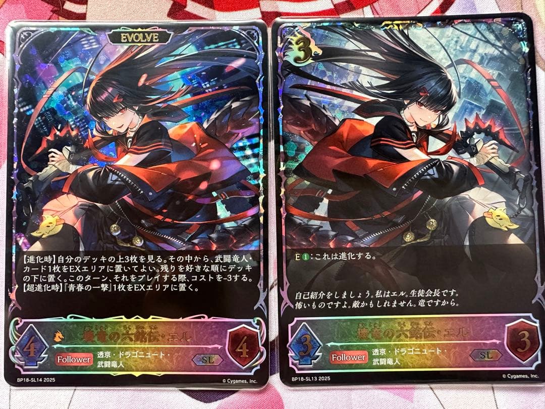 壊竜の六銘伝・エル SL セット 壊竜の六銘伝・エル[EVOLVE]SL/【ドラゴン】《BP18-SL14》 BP18-SL14