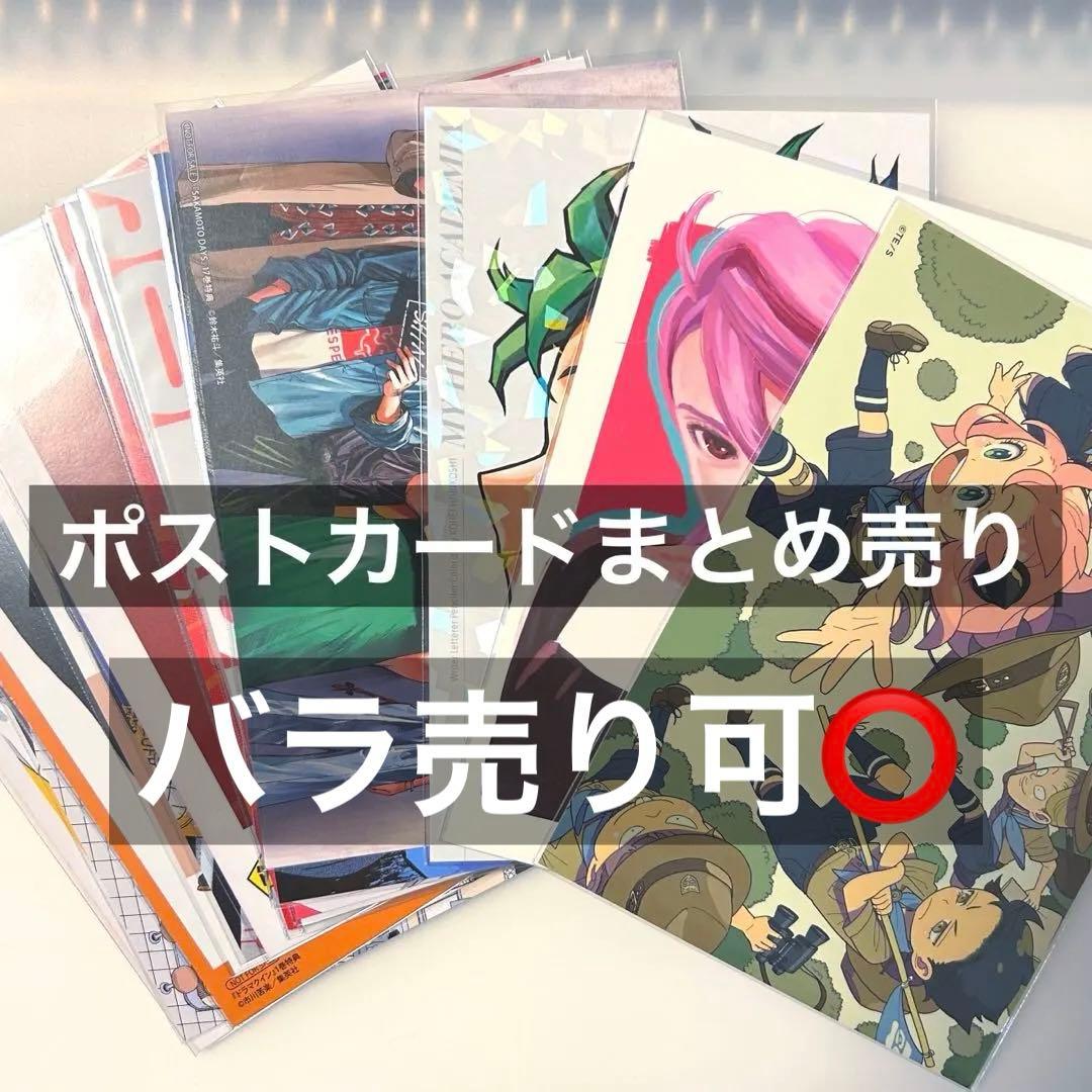 ポストカードまとめ売り】 15枚セット ジャンプ 集英社 講談社など