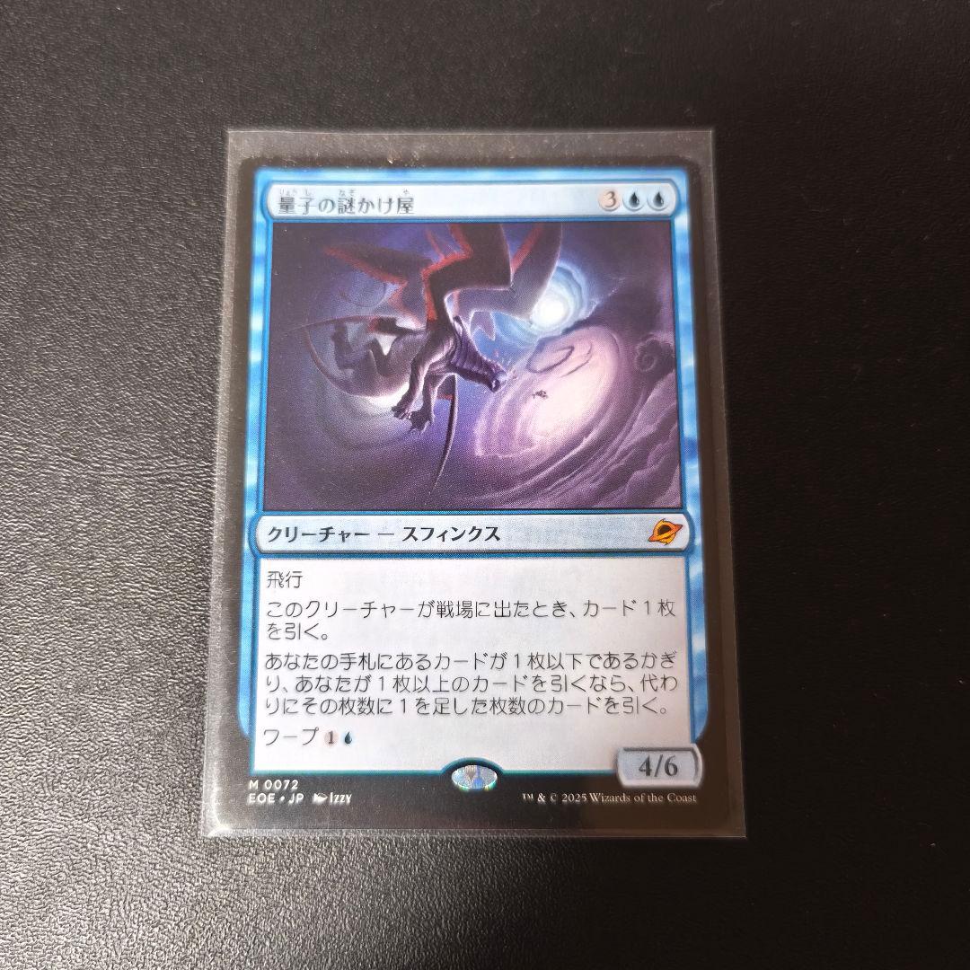 量子の謎かけ屋 MTG EX]量子の謎かけ屋/Quantum Riddler《日本語》【EOE】