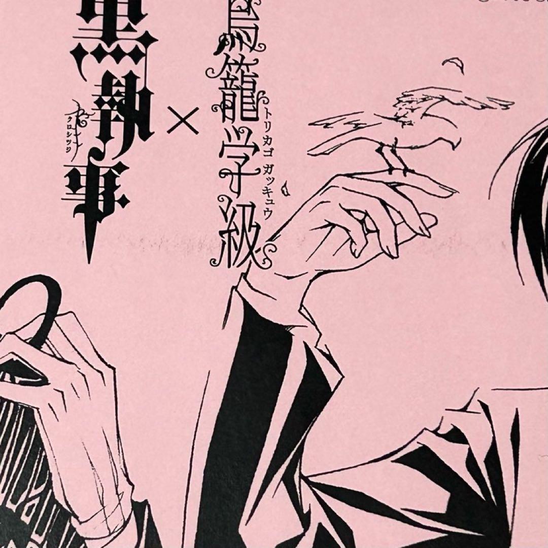 メルカリ便】黒執事 × 鳥籠学級 コラボ イラストペーパー 4巻 特典