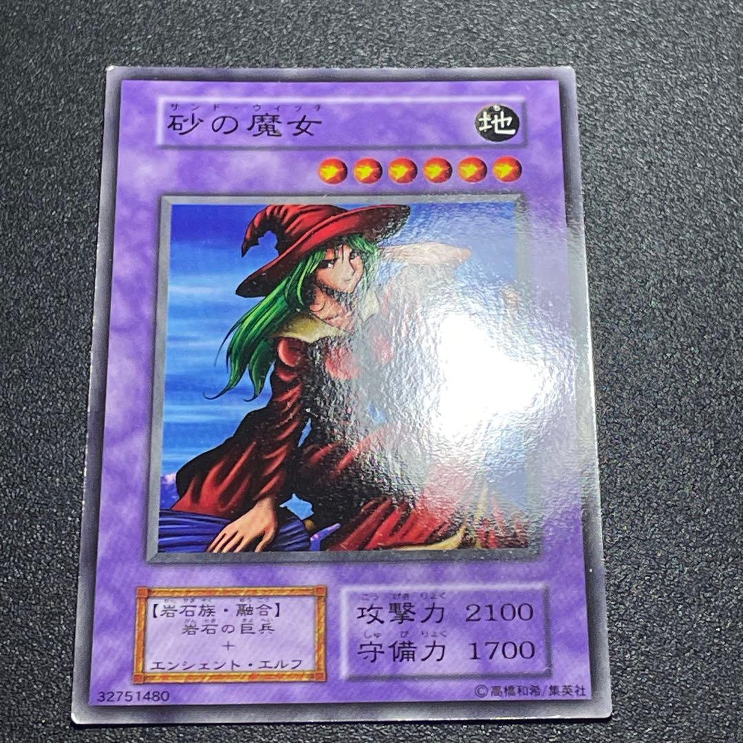 428 砂の魔女 サンドウィッチ 遊戯王 初期 BOOSTER カードダス - メルカリ