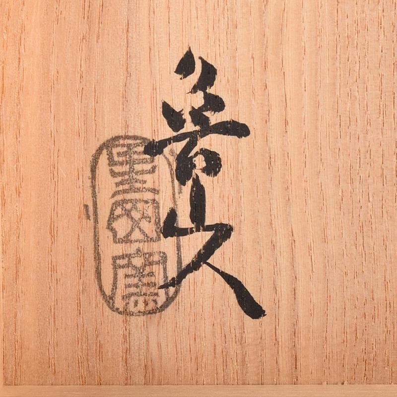 北大路魯山人作 星岡窯 織部焼 於里辺 小皿 五客 共箱 D R8587 - メルカリ