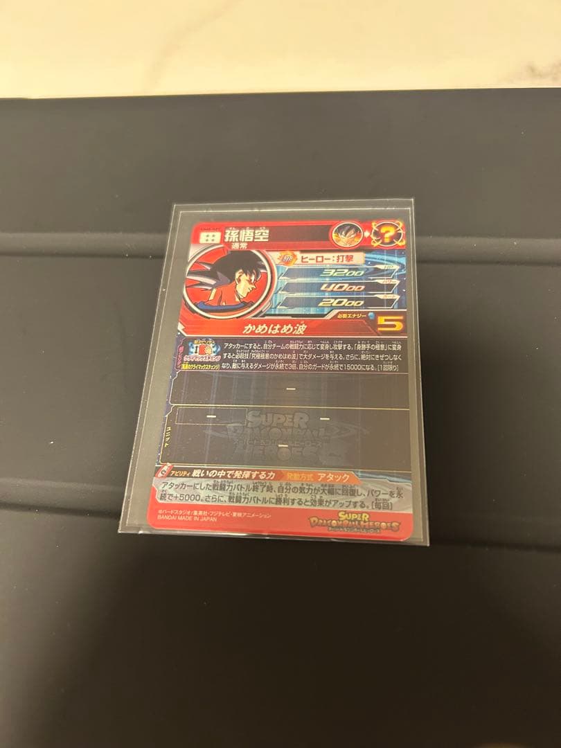 SDBH 孫悟空GT HJ3 破壊王子ベジータ UM10 悟空UM8ブウSEC4 - メルカリ