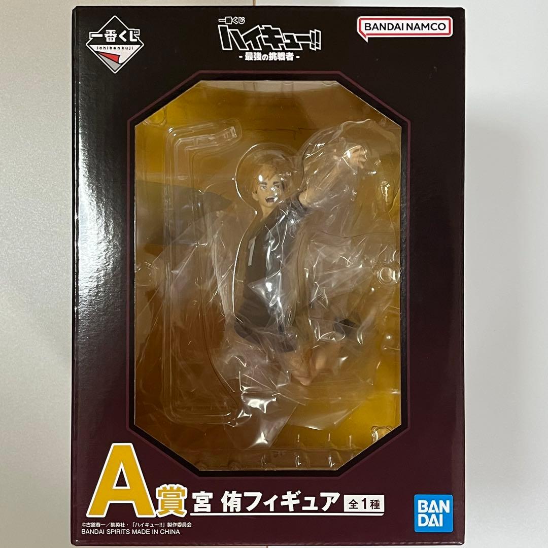 ハイキュー!! 一番くじ A賞 フィギュア&H賞 ラバーチャーム 宮侑